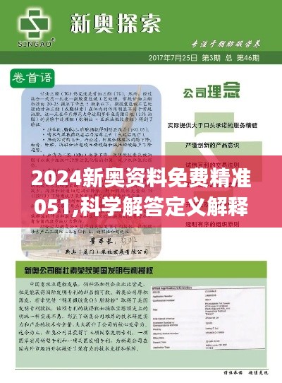 2024新奥全年资料免费大全,电信讲解解释释义