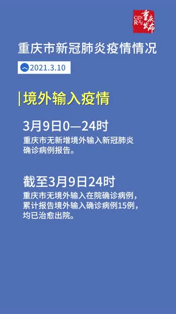 重庆疫情实时最新通报