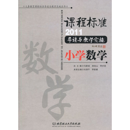 最新小学课程标准下的教育改革与实践