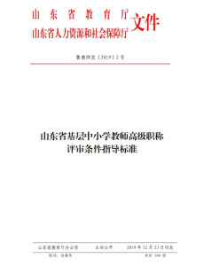 高职称评审条件最新解读