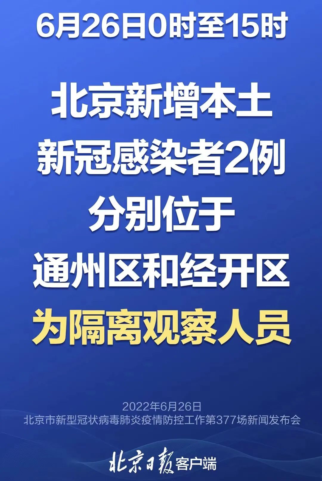 北京最新疫情热点消息，全面应对，守护首都安全