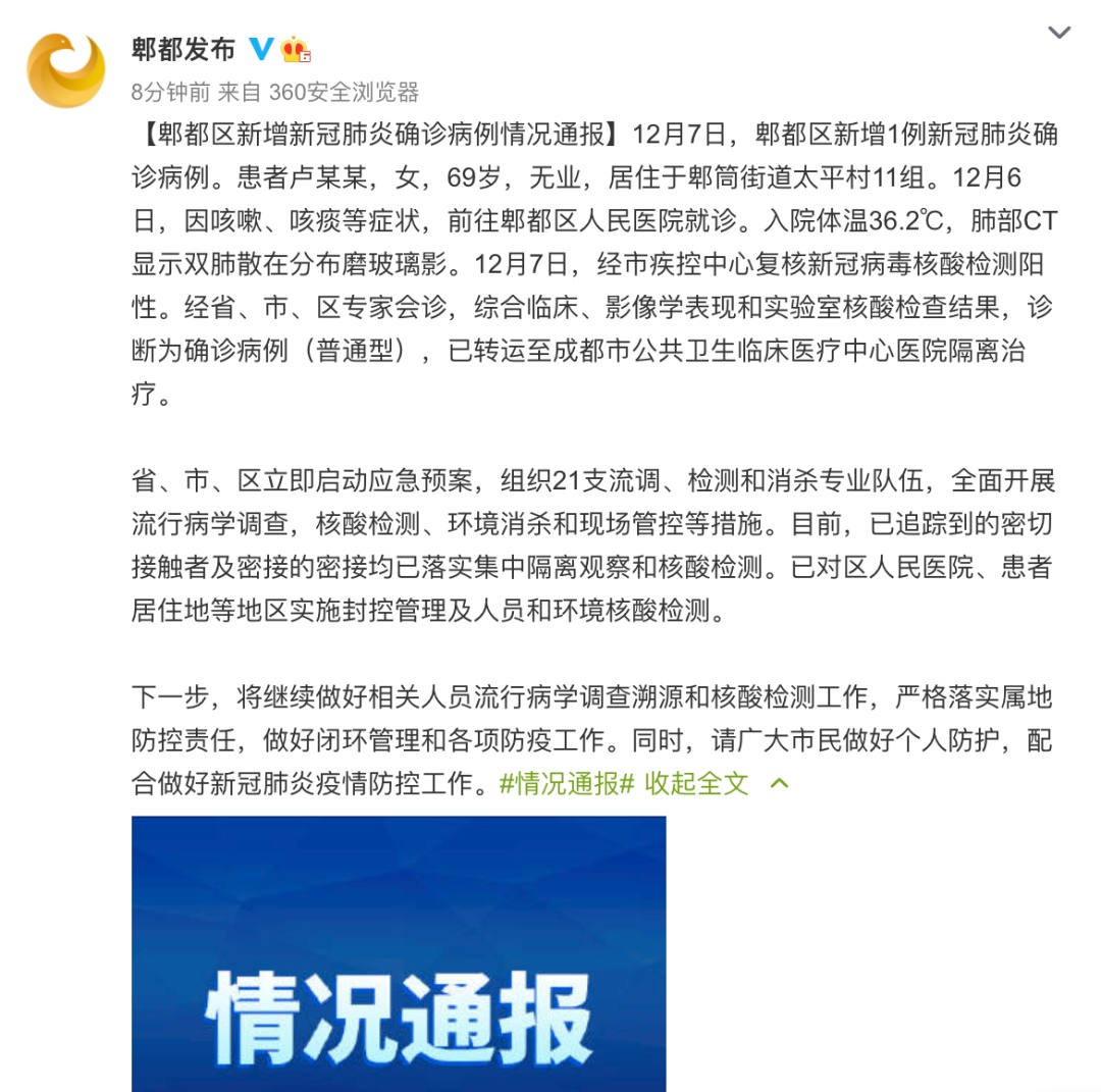 成都最新新冠病例，疫情防控下的城市应对