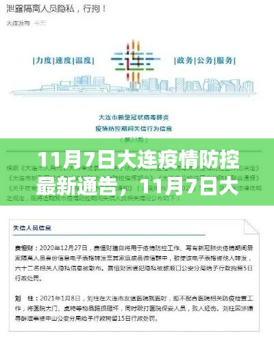 大连疫情最新通报司机，坚守一线，共筑防线