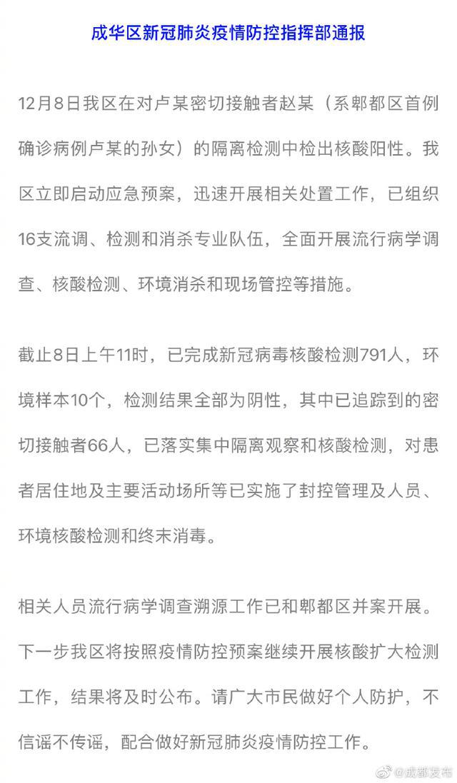 成都近期疫情最新通报