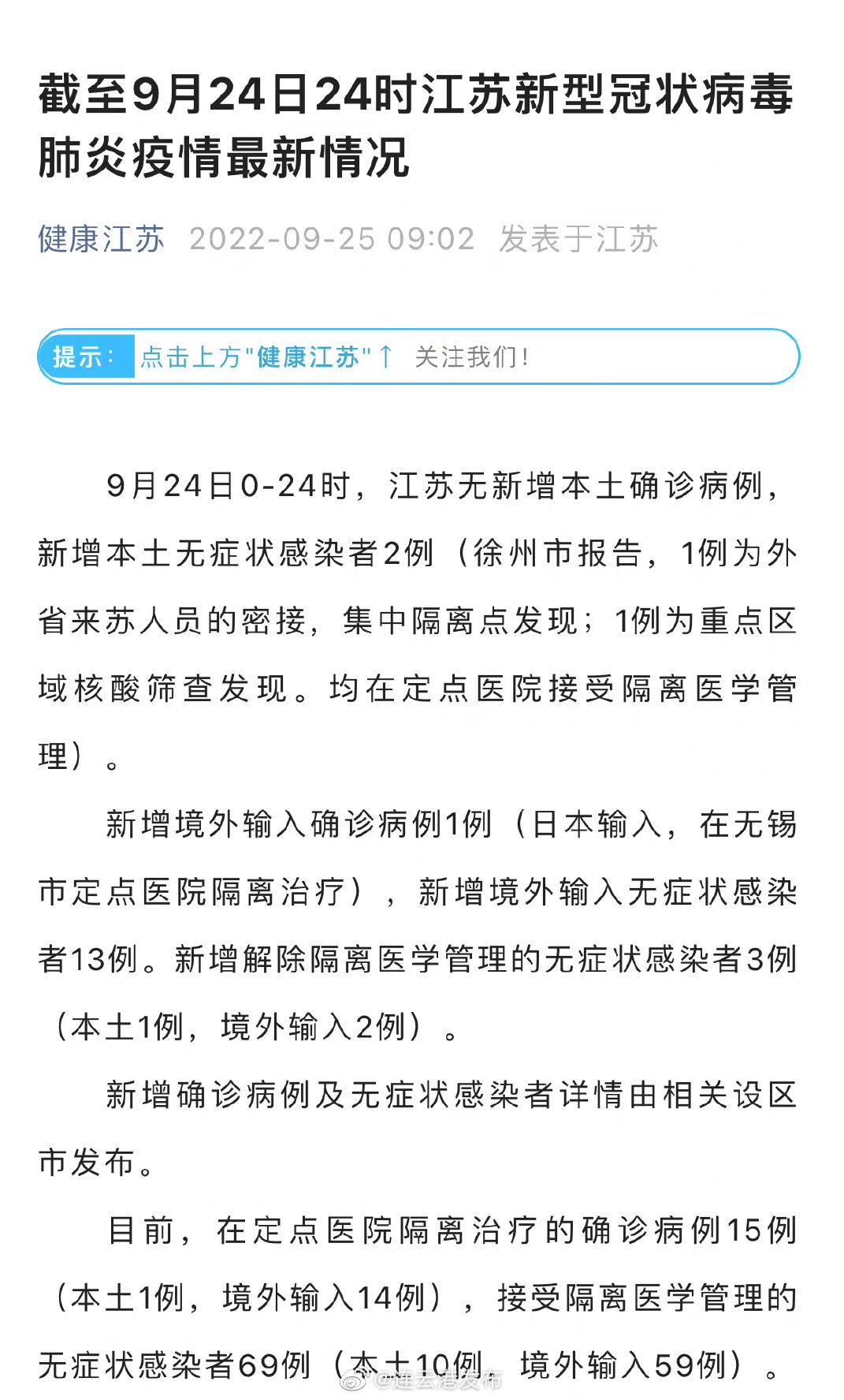 江苏肺炎疫情最新报告