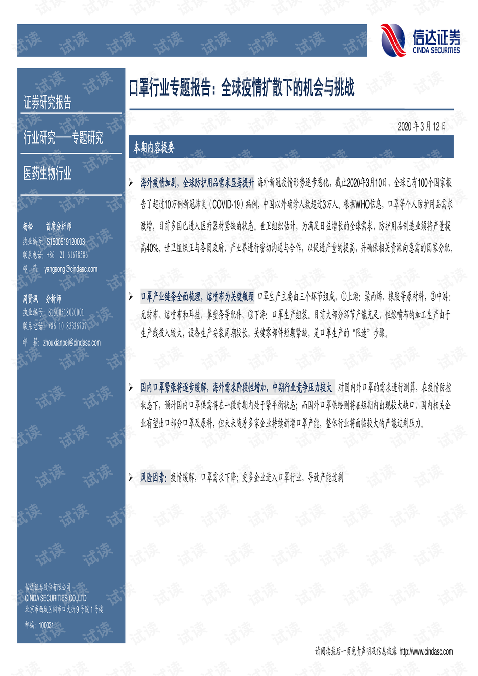 韩国最新确诊病例，全球疫情下的挑战与应对策略