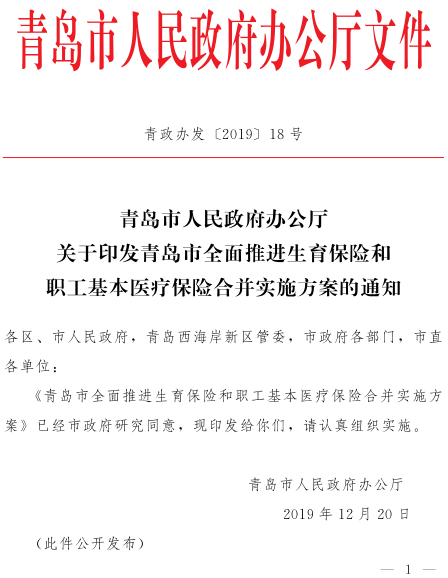 济南生育保险最新通知详解